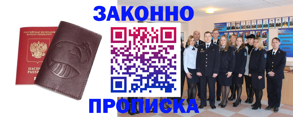 временная прописка в Светогорске